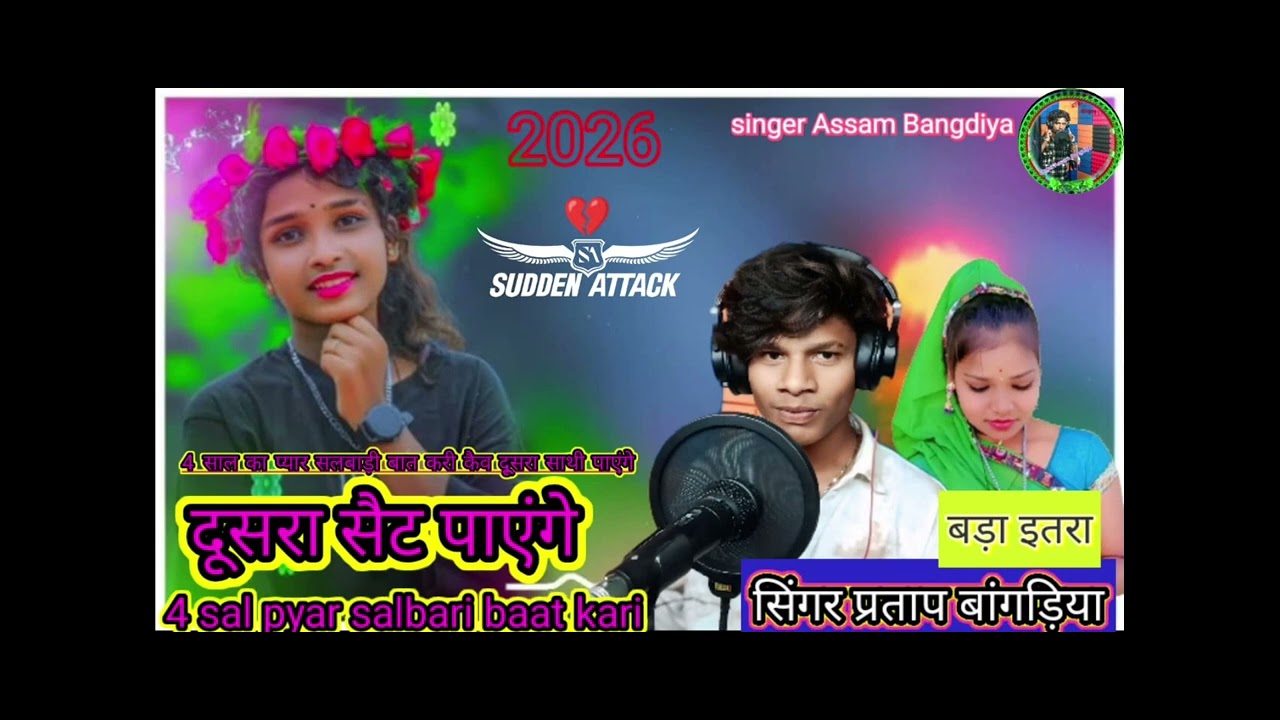 4 साल में# प्यार साल 😂भारी बात करी 🤗दूसरा साथ #पहनी गई  2026 बेवफागाना#