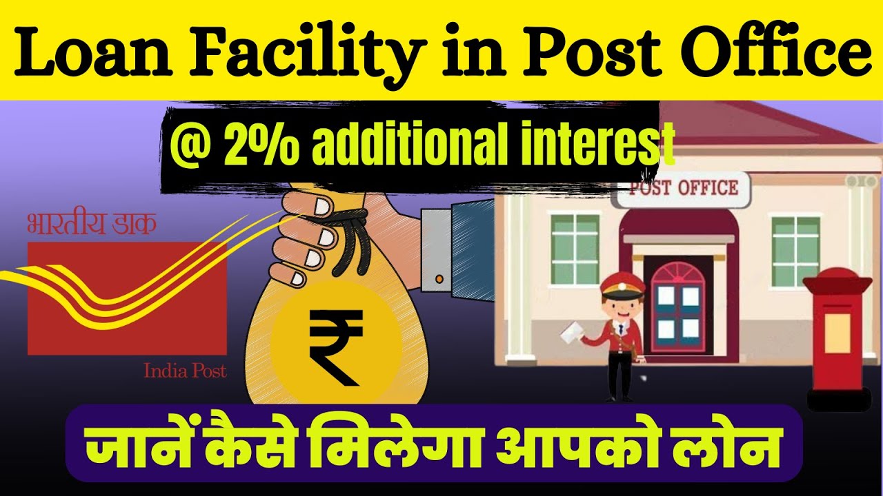 How to get loan in post office | Post Office Loan facility | How to get loan in post office