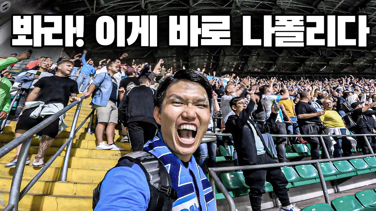 AC밀란 VS 나폴리 경기 1편, 그리스에서 쳐맞고 밀란에서 화, 푼다!
