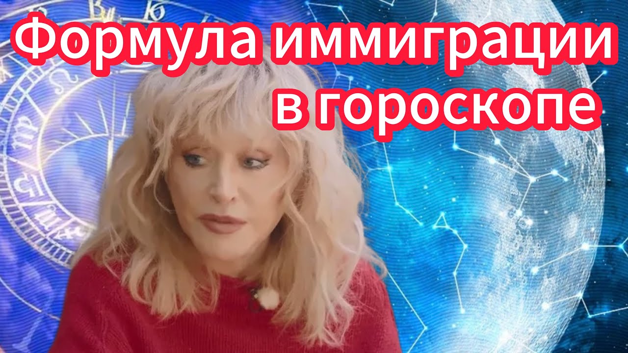 Эмиграция в гороскопе. #астрология #натальнаякарта #аллапугачёва #иммиграция 