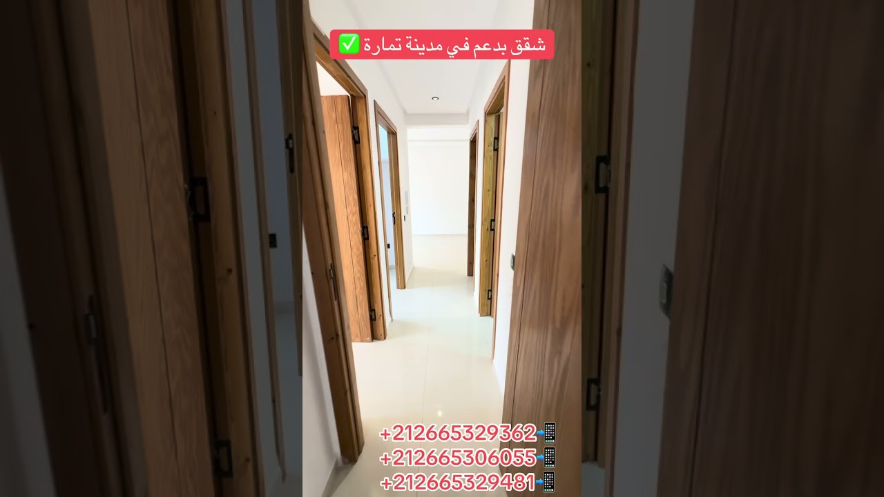 شقق بدعم في مدينة تمارة