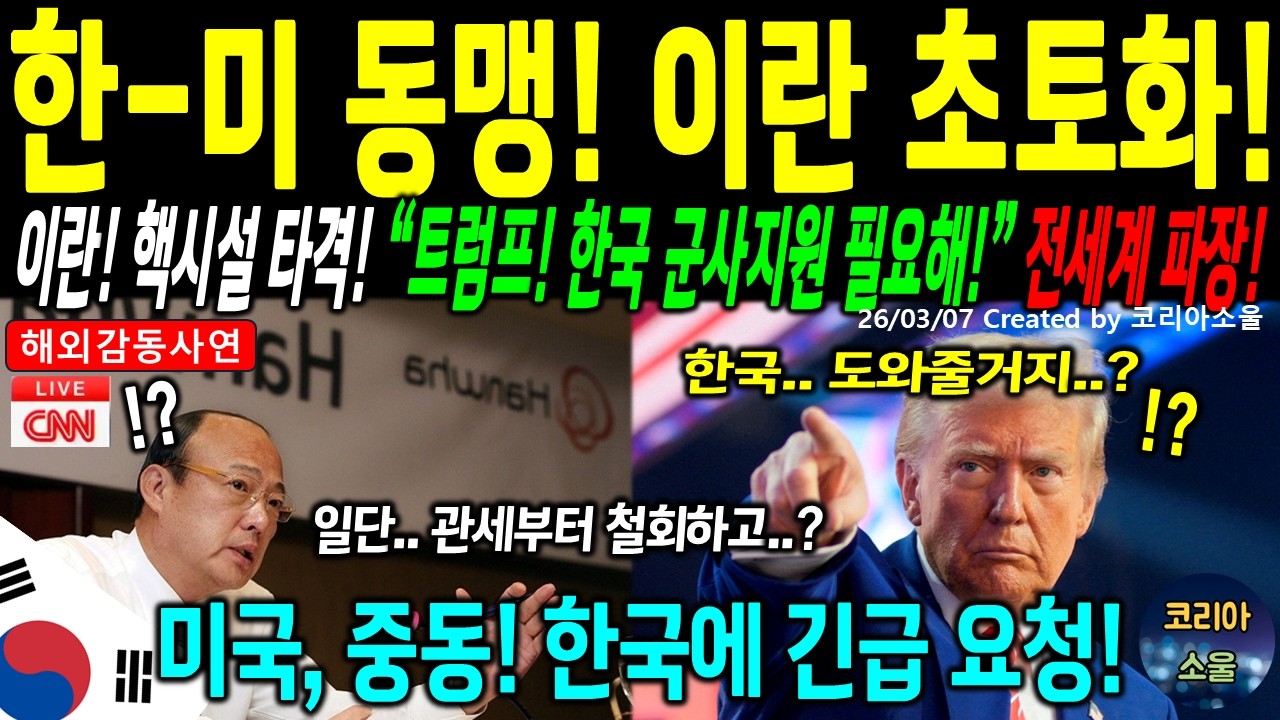 [해외감동사연] 이란 미사일 122발 '전멸'… 한국 천궁 재장전·연동·배치 전부 작동하자 사우디 왕세자가 전량 사재기한 이유