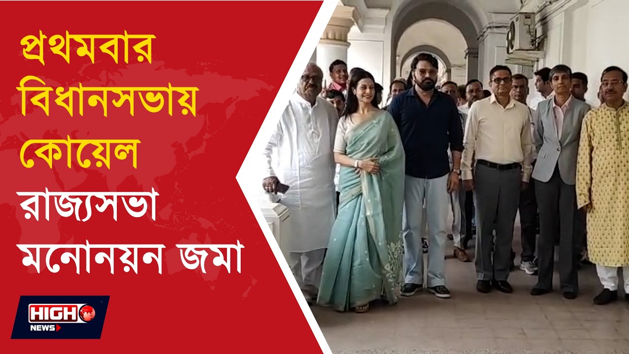 KOEL MULLICK, RAJIV KUMAR IN WB ASSEMBLY l প্রথমবার বিধানসভায় কোয়েল মল্লিক