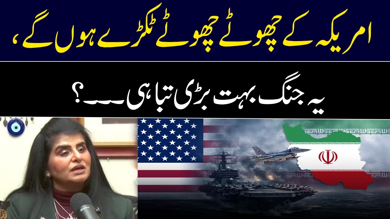 America will be broken into small pieces, This war is a huge disaster...? | Samiah khan