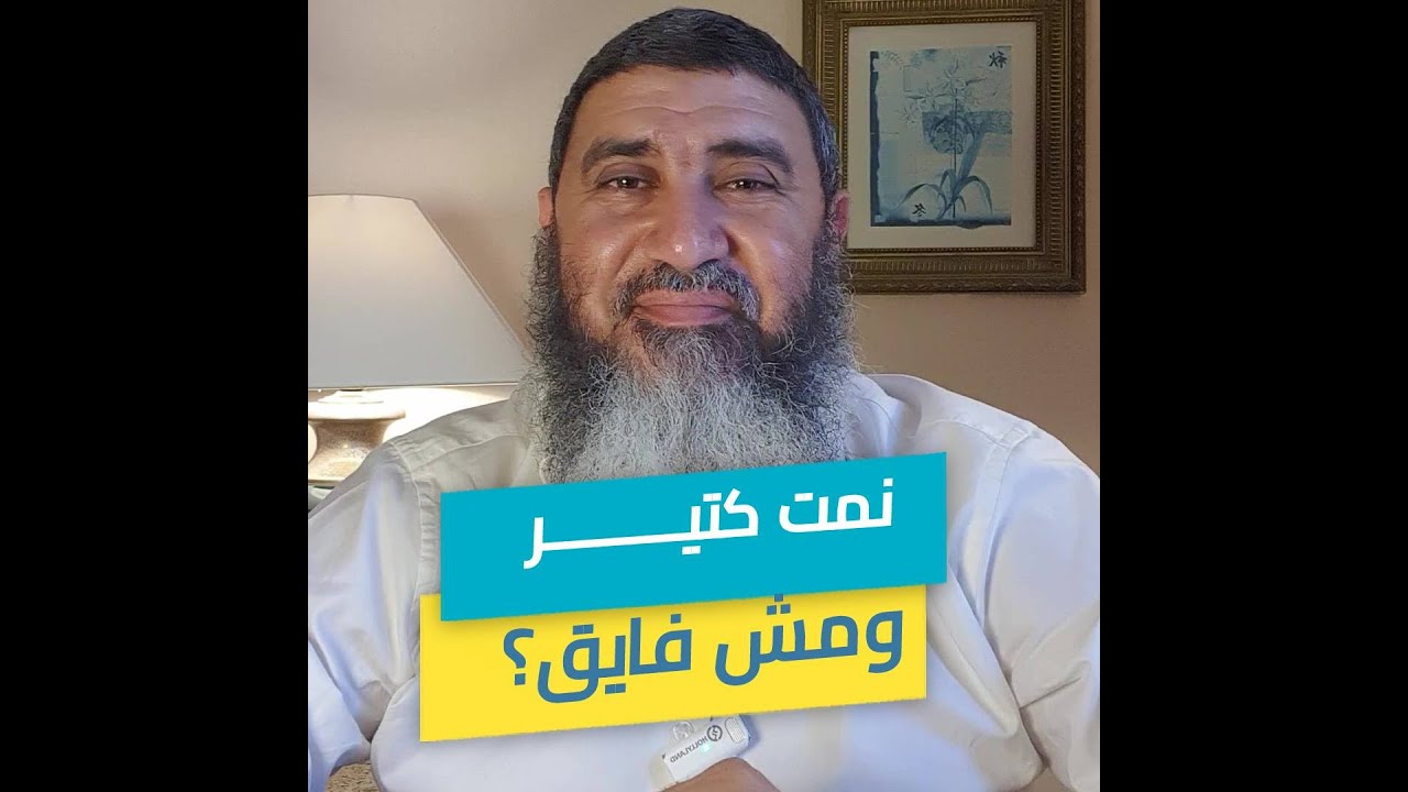 ليه بنام كتير وبصحى مش فايق؟| د.محمد حسين