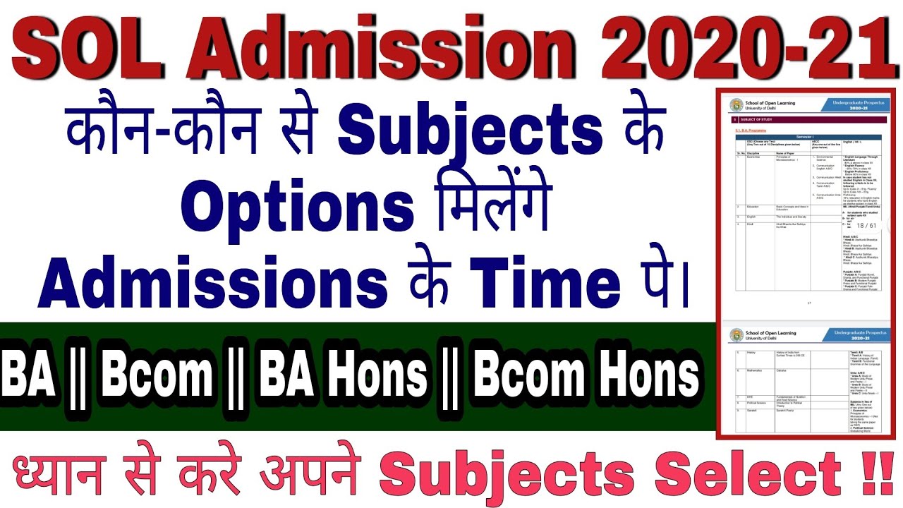 Select your Subjects carefully || DU SOL Admission 2020 || Subject of BA prog/Bcom/BA Hons/Bcom Hons