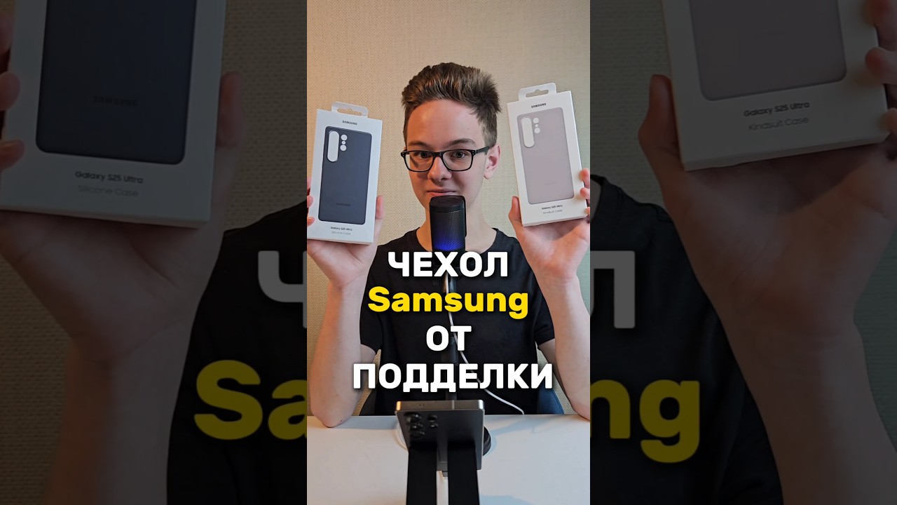 ОРИГИНАЛЬНЫЙ и ПОДДЕЛАННЫЙ ЧЕХОЛ  Samsung