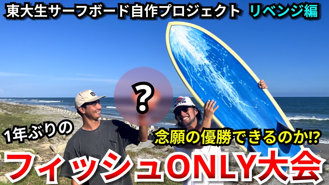 【検証】1年間準備したらプロサーファーに勝てるのか!?