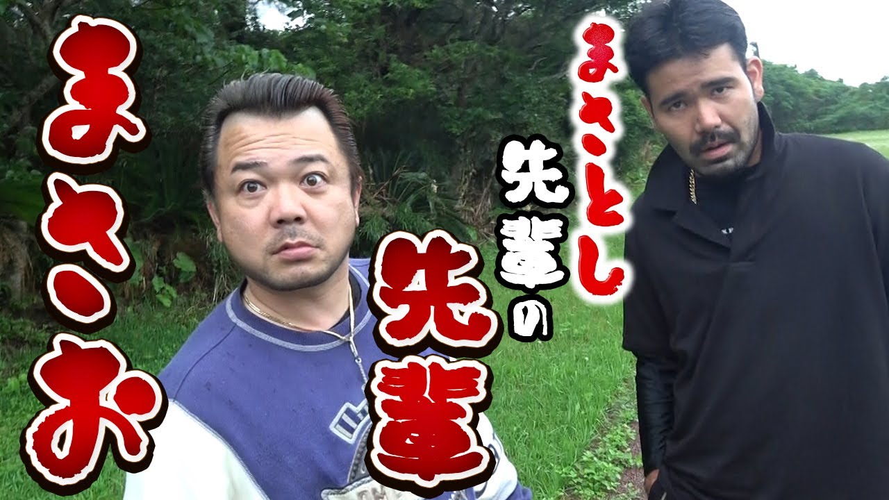 【まさとし先輩の先輩】マングースを飼っている「まさおにーにー」