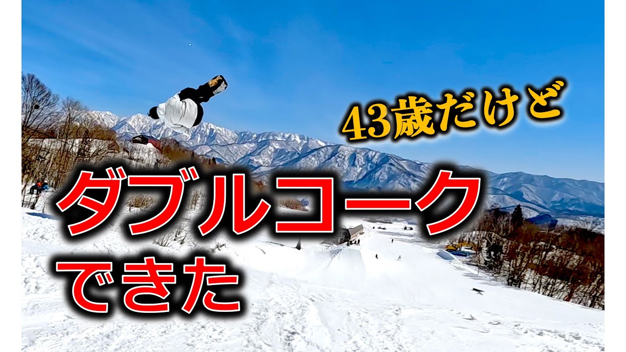 43歳なのにダブルコークをやってしまった私