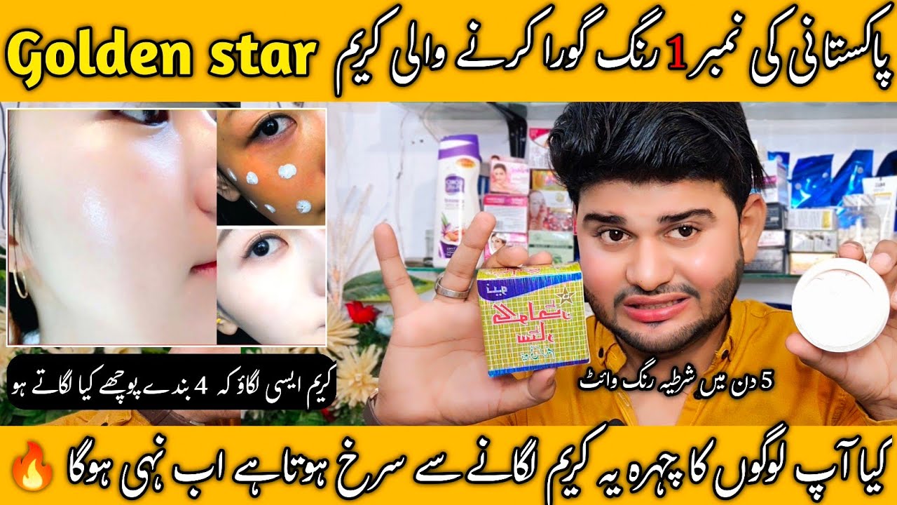 Golden star beauty cream,golden star cream review,Rang gora karne wali cream,whitening cream,formula