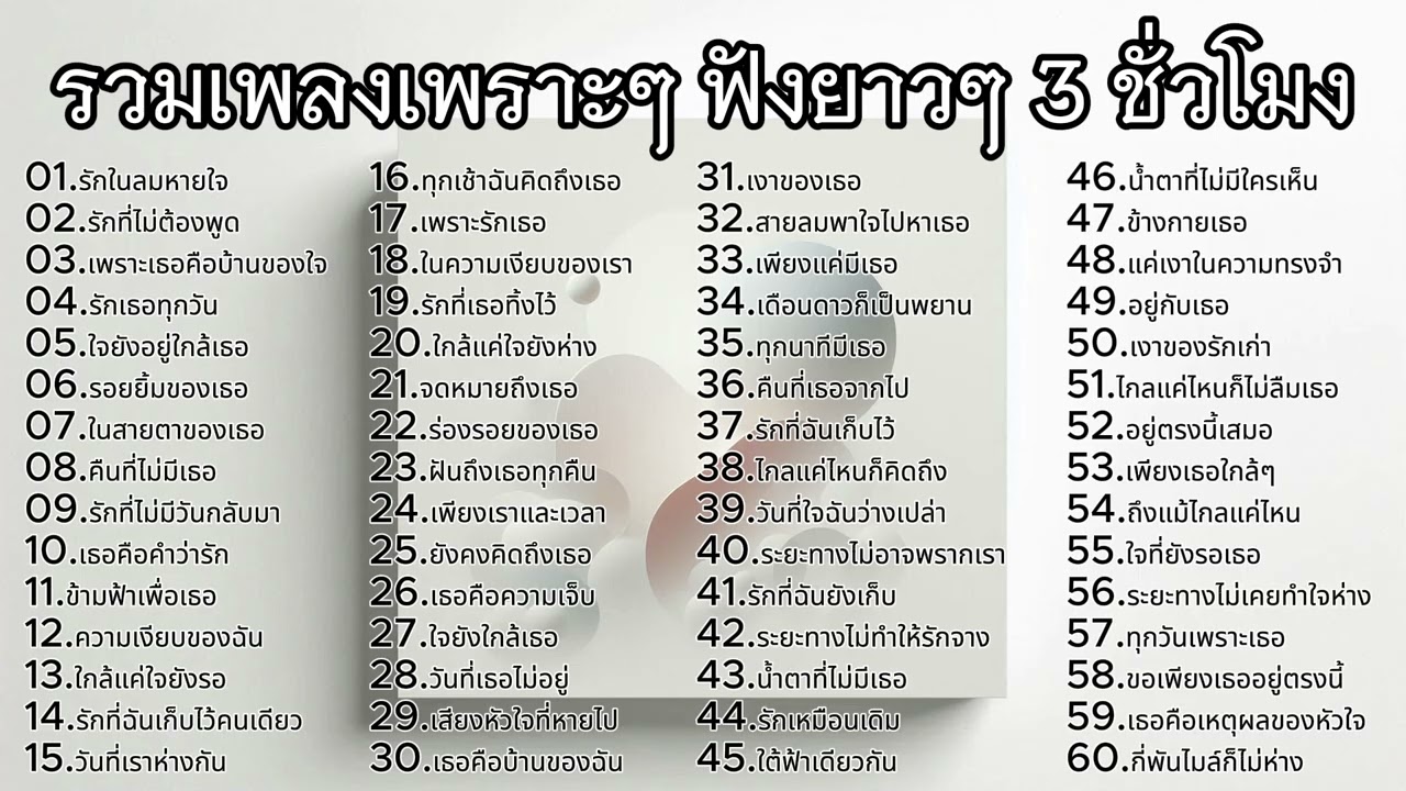 รวมเพลงเพราะๆ ฟังยาวๆ 3 ชั่วโมง | [ Kapook Music ]🎵