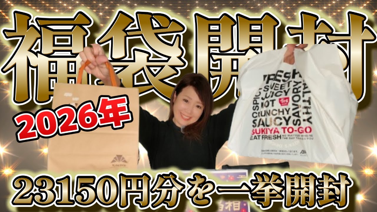 23150円の福袋、一気に開封したら大変なことになった…【福袋全部見せ】