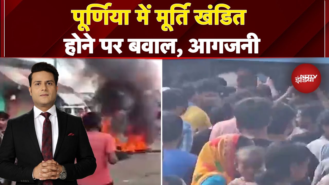 Bihar News: Purnia में दुर्गापूजा को लेकर बन रही मूर्तियों को खंडित किए जाने पर जमकर बवाल हुआ