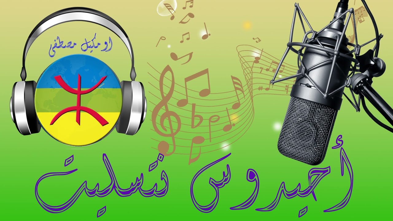 Ahidous n tislit ---- أحيدوس نتسليت---- Omguil--- لحناء نتسليت