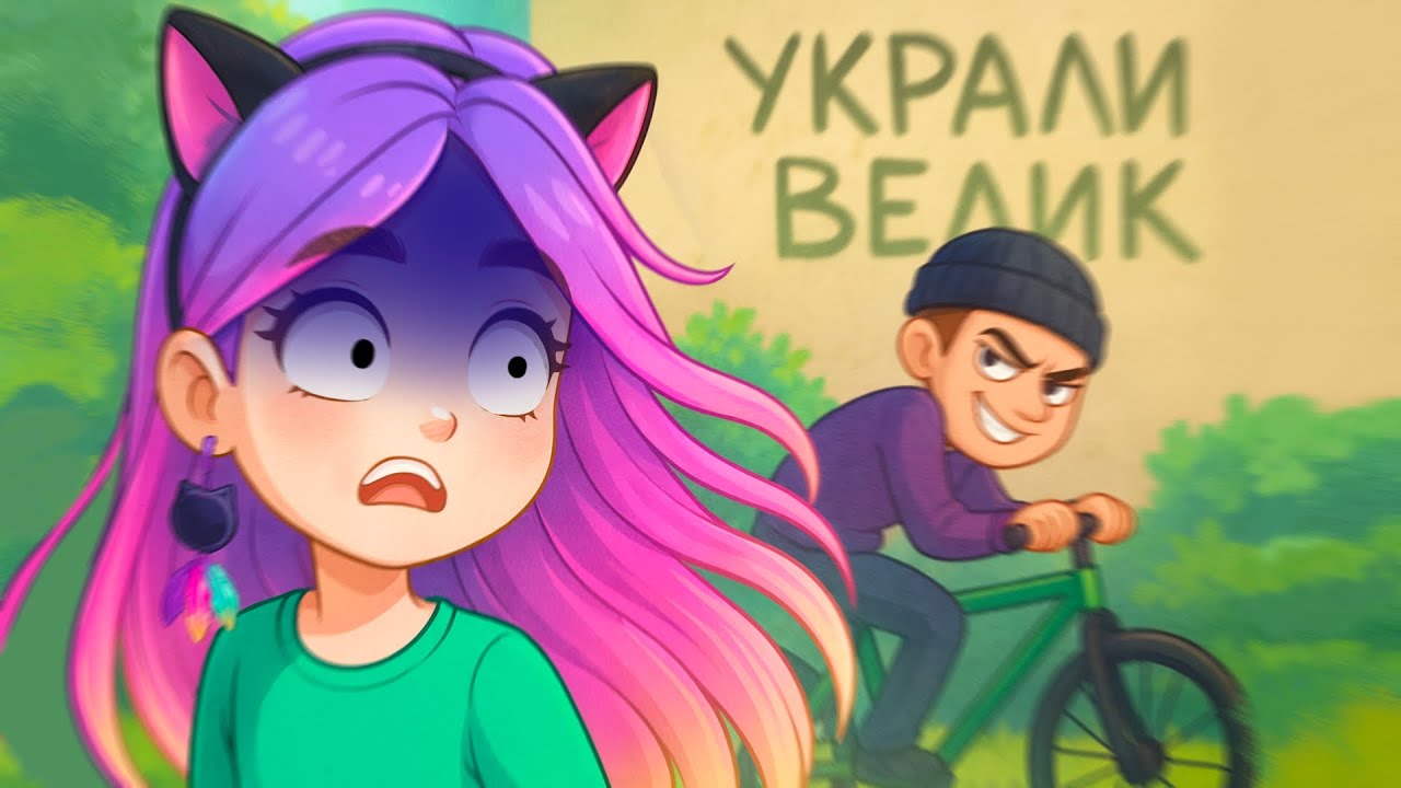 УКРАЛИ мой первый велосипед!!! Анимация Настик
