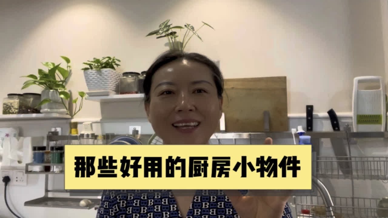 那些好用的厨房小物件