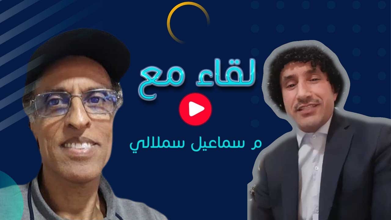 لقاء مع مؤسس مجموعة اكيدار م اسماعيل السملالي