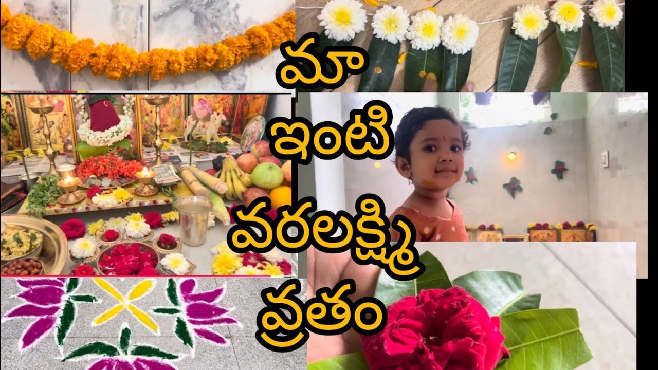 మా ఇంటి వరలక్ష్మీ వ్రతం 🙏 #varalakshmi #devotional #god #video #yt #divine #pooja #hindu #mustwatch