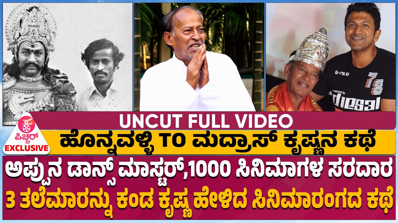 Kannada Actor Honnavalli Krishna REVEALS Cine Journey Of 6 Decades | Biography | Life History
