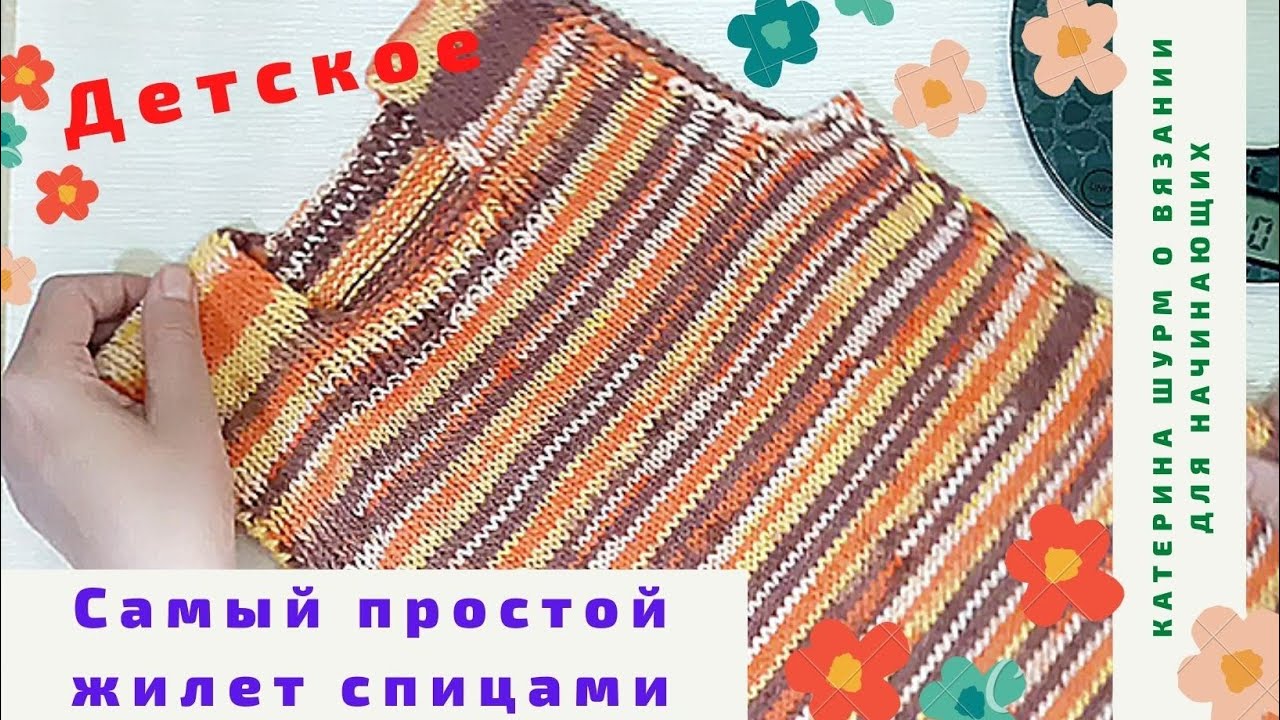 💗 Детский жилет на 3-4 года спицами. Подробный обзор о вязании
