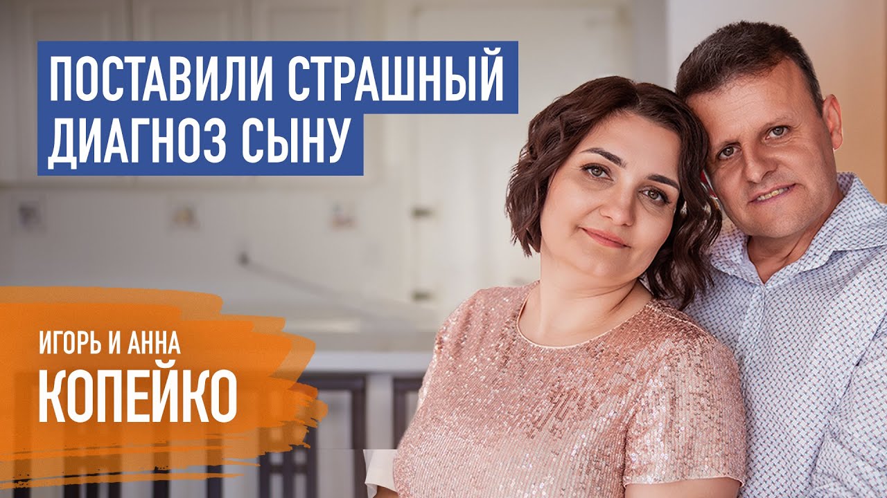 Смертельная болезнь ребенка в семье служителей | Пятайкины