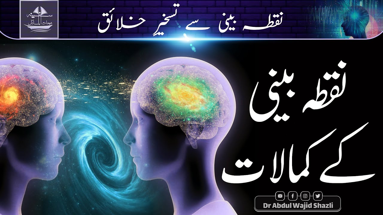 Safeena-e-Nijaatul Masail with Dr Abdul Wajid Shazli Episode 04 | live Transmission