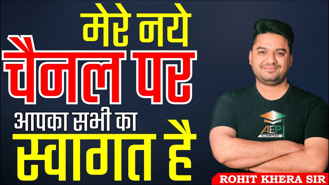 My New Youtube Channel | First Youtube Channel | New Youtube Update | Rohit Khera Sir | AEP