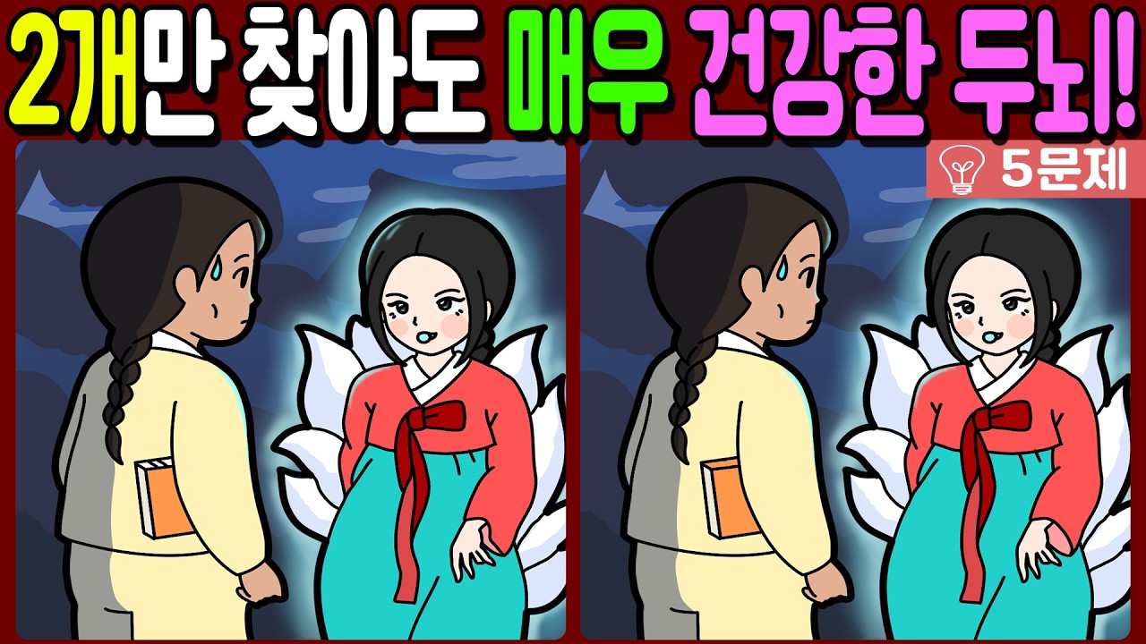 【다른그림찾기/치매예방】🔥차이점 3개 중 2개만 찾아도 초특급 두뇌!【 find difference / 두뇌운동/3개 찾기/5문제/#1353】