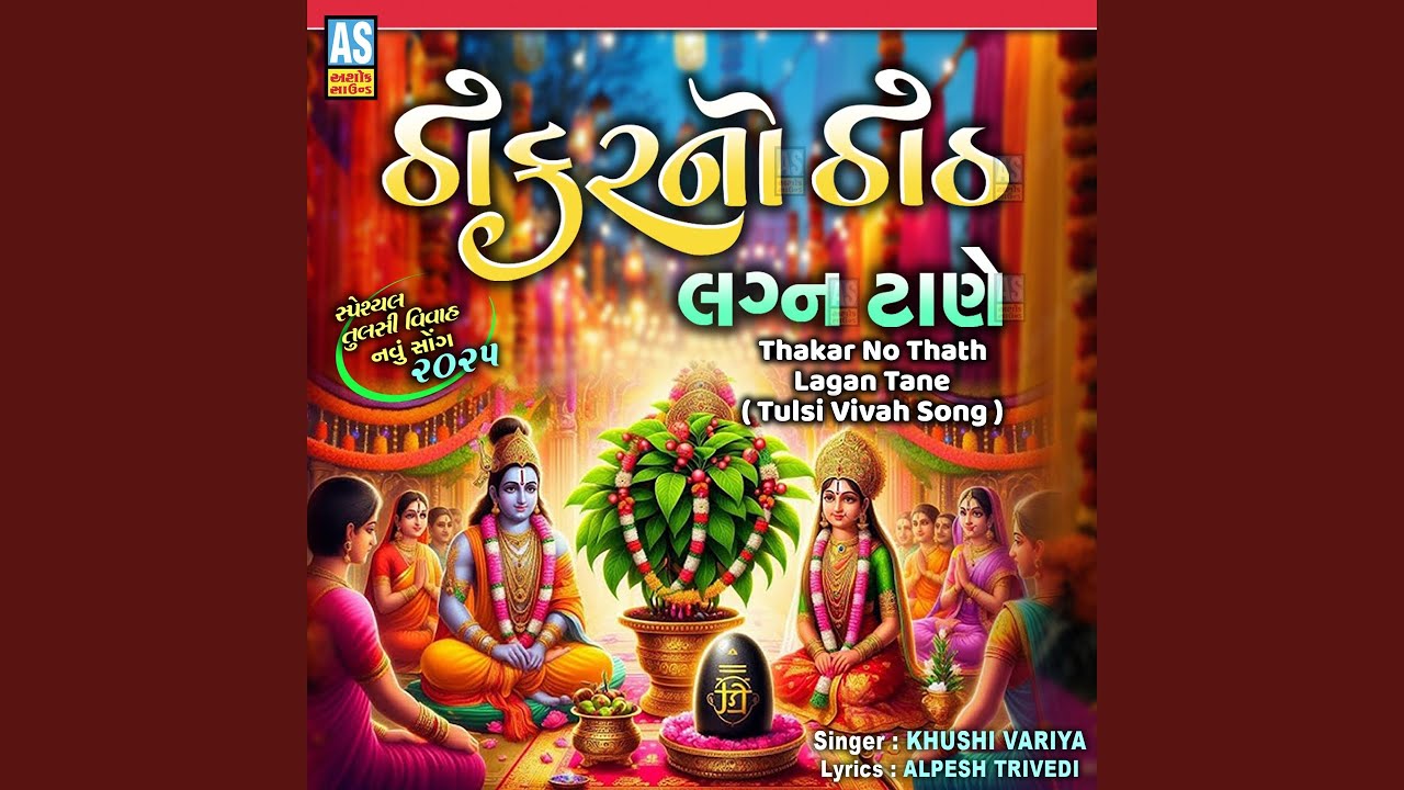 Thakar No Thath Lagan Tane Tulsi Vivah Song