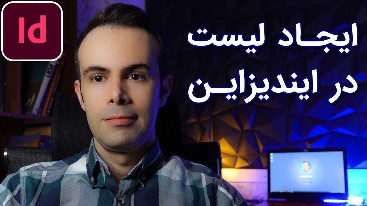 پروژه ایندیزاین: ایجاد فهرست در ایندیزاین