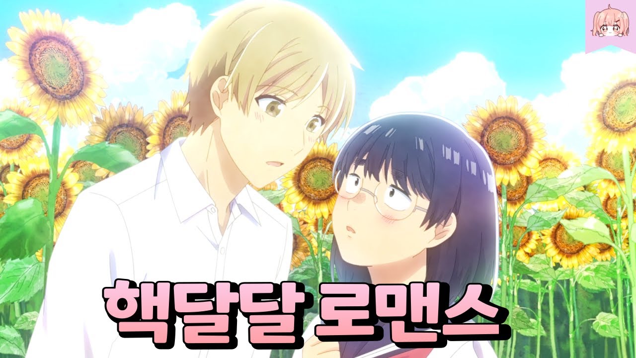 학교 최고 존잘이 평범녀와 썸타는 개꿀잼 로맨스 러브코미디