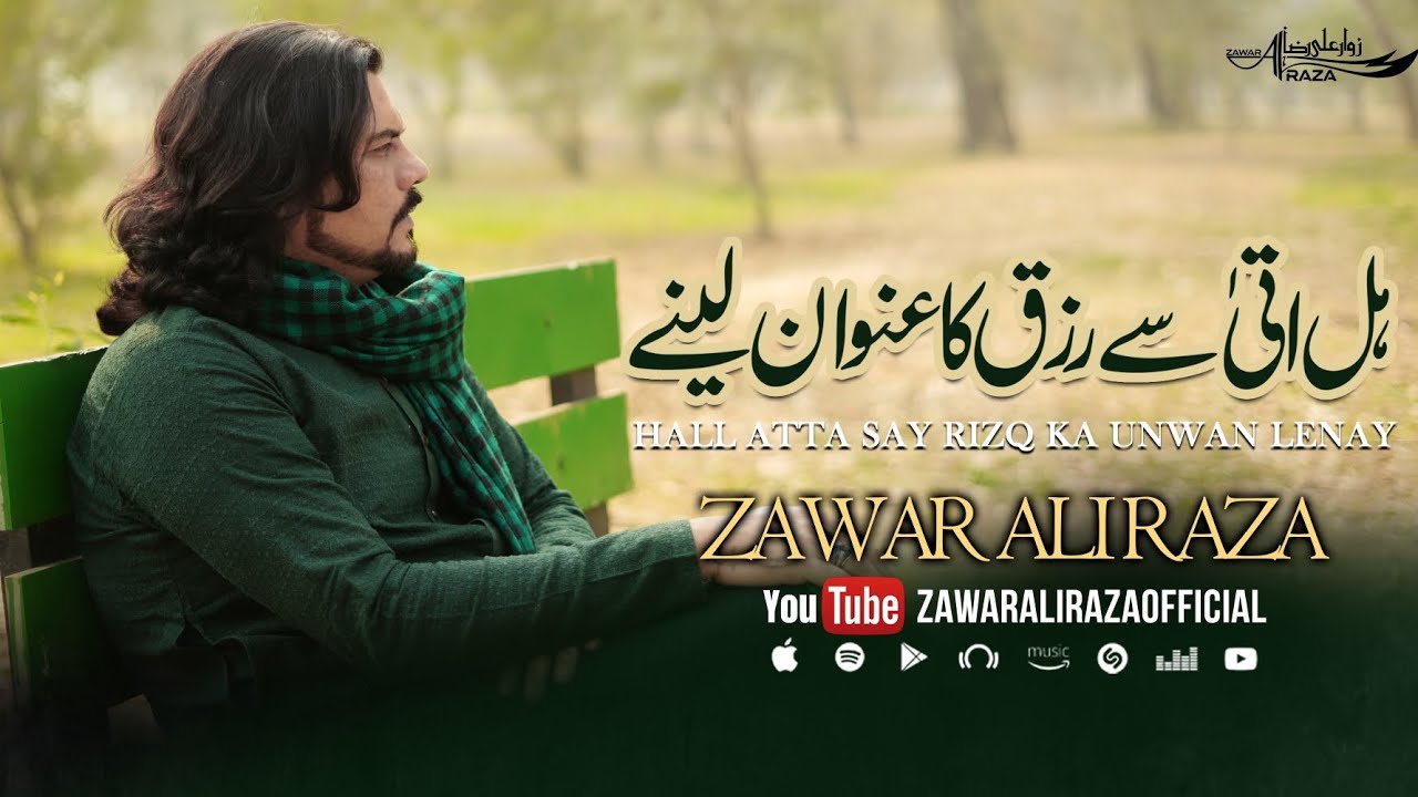 HallAtta Say Rizq ka Unwan lenay | Zawar Ali Raza | Hasanain Akbar | Akbar Abbas | New Manqabat 2025