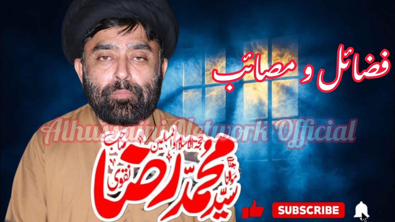 آغا مولانا سید محمد رضا نقوی آف کلورکوٹ فضائل و مصائب 