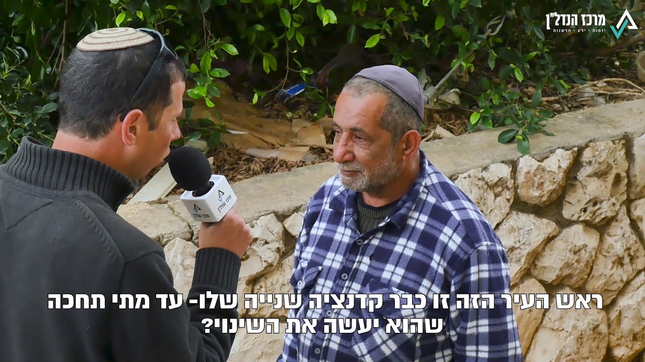ראש העין מתומלל