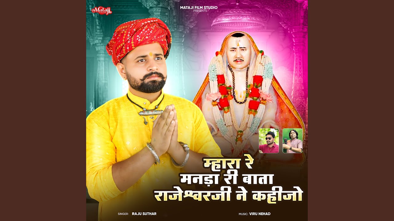 Mhara Re Manda Ri Bata Rajeshwarji Ne Kahijo