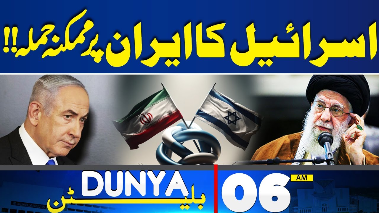 Middle East Conflict | PTI Protest Update | Govt in Action | 06M Bulletin | Imran Khan