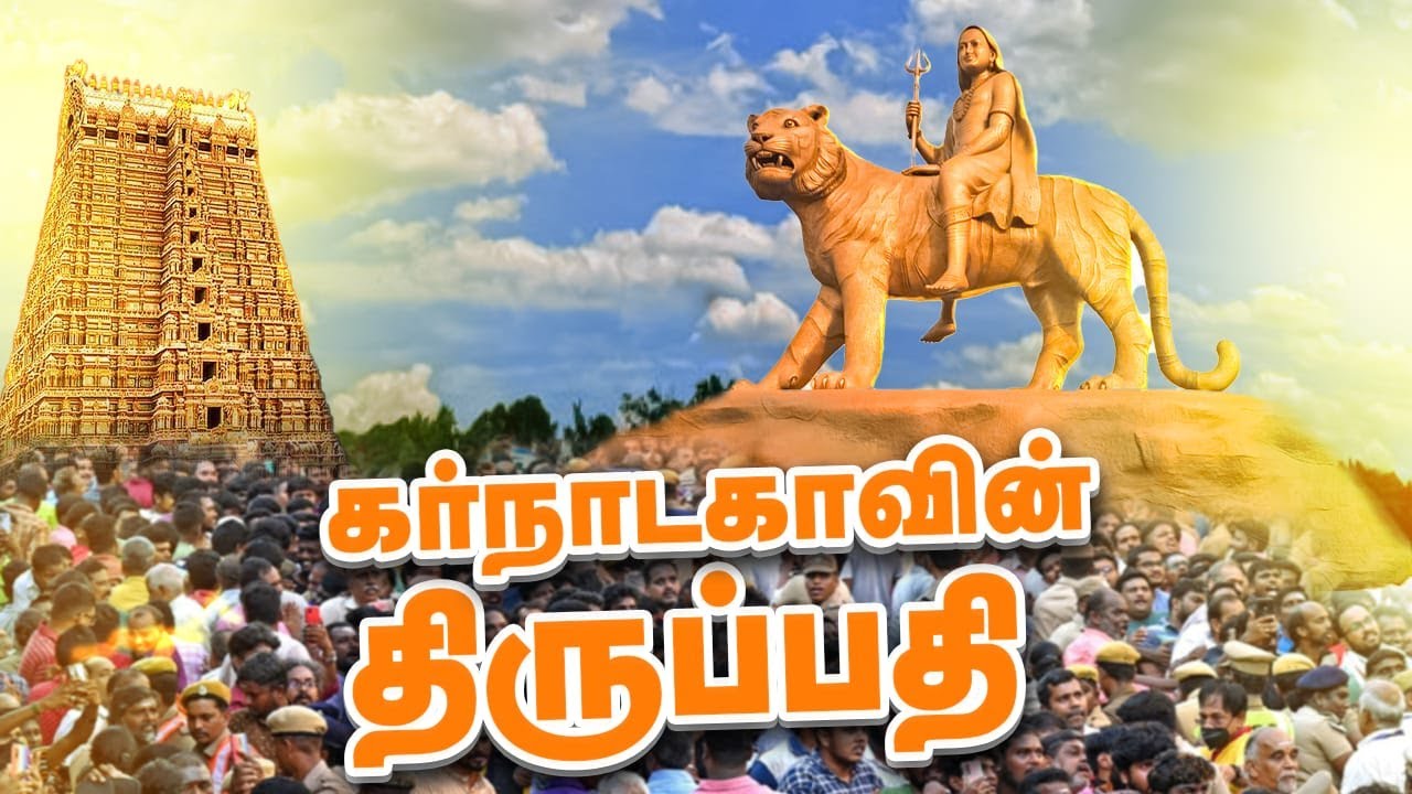 மாதேஸ்வரமலை கோவிலின்  சொல்லப்படாத கதை|The Untold Story of Madheshwaram Temple #spirituality