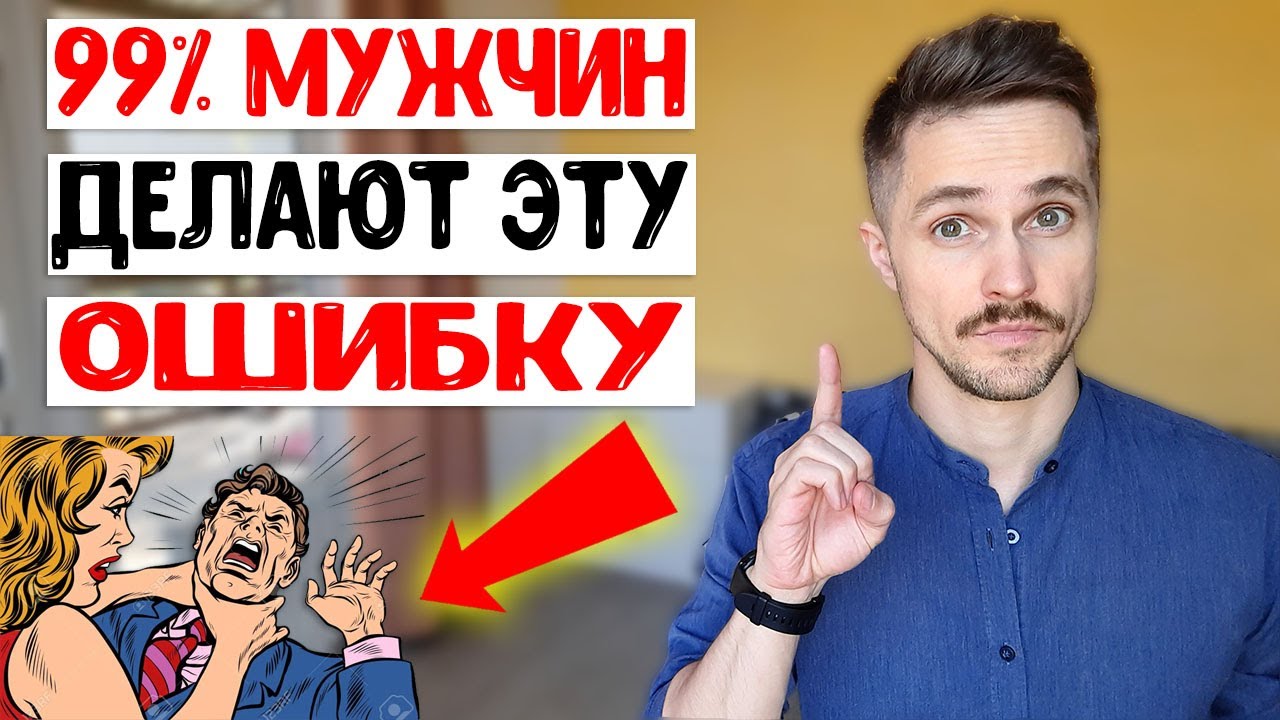Бросила девушка или ушла жена? Не делай КАК ВСЕ! Главная ошибка при РАССТАВАНИИ