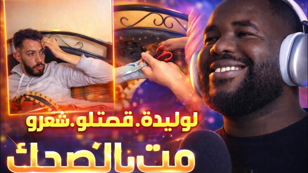 أحسن ميمز إنستغرام ممكن تشوفو فحياتك 🤣😂 تضحك بالسيف عليك هههه❤️ 🇲🇦❤️🇩🇿