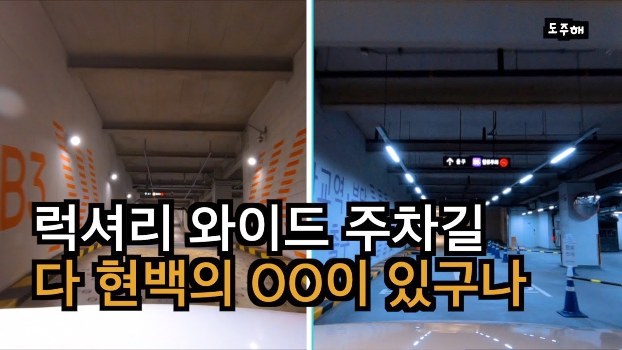 2대도 너끈! 판교 현대백화점 럭셔리 주차장 탐방