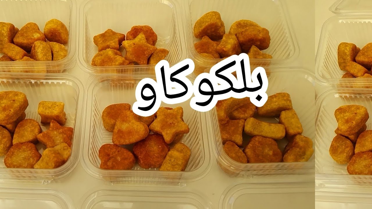 #رمضان/شباح السفرة بلكوكاو بكل تفاصيلها للمبتدئات,😍