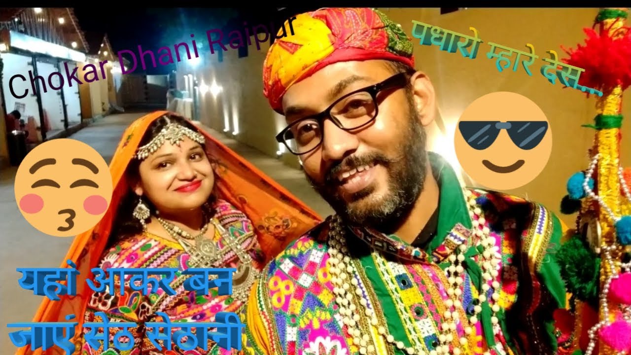 चोकर धानी#chokar dhani# EP-2#रायपुर में परिवार के साथ जाएं यहाँ#Perfect family place#PP Vlogs#Raipur