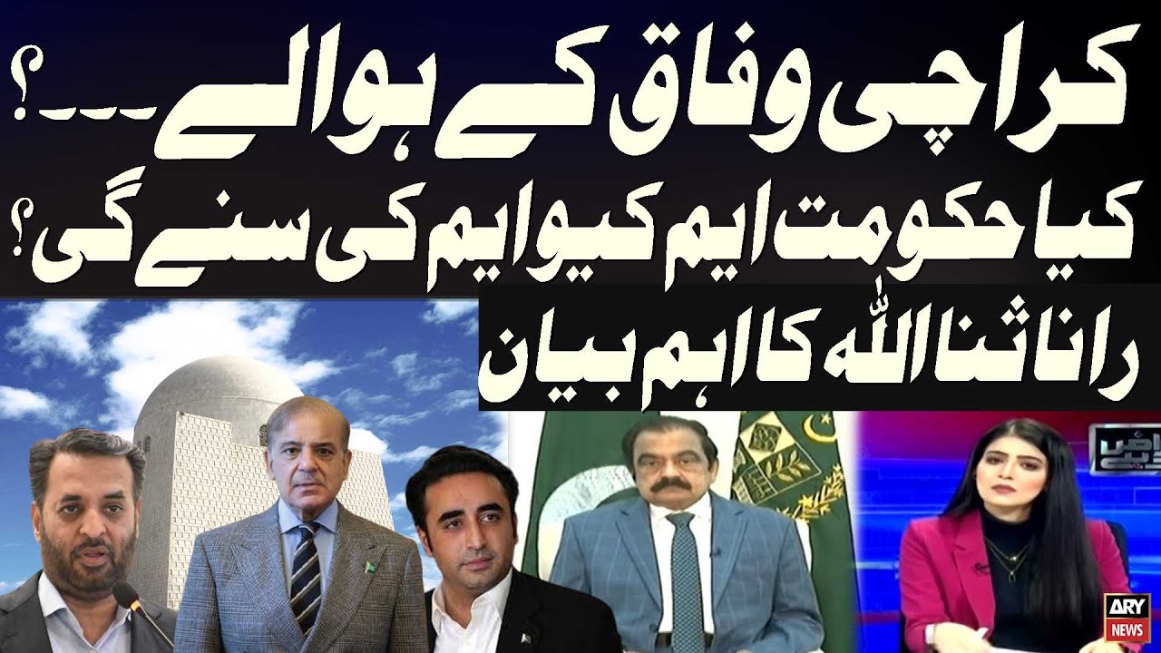 Karachi Under Federal Control? | Will the Govt Listen to MQM? | Rana Sanaullah Statement