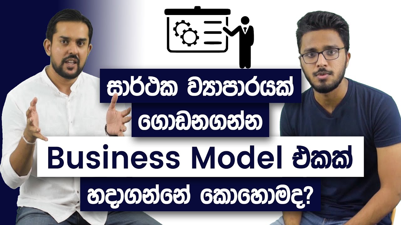 How To Design a Winning Business Model | Tips To Start a Successful Business - Aloka Gunasekara