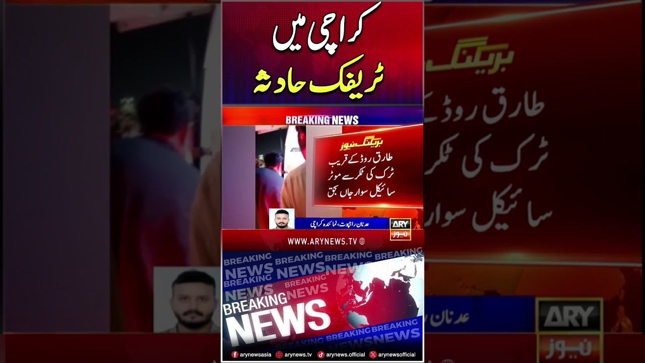 #Trafficaccident in #Karachi #breakingnews #arynews #youtubeshorts #shorts #tanker