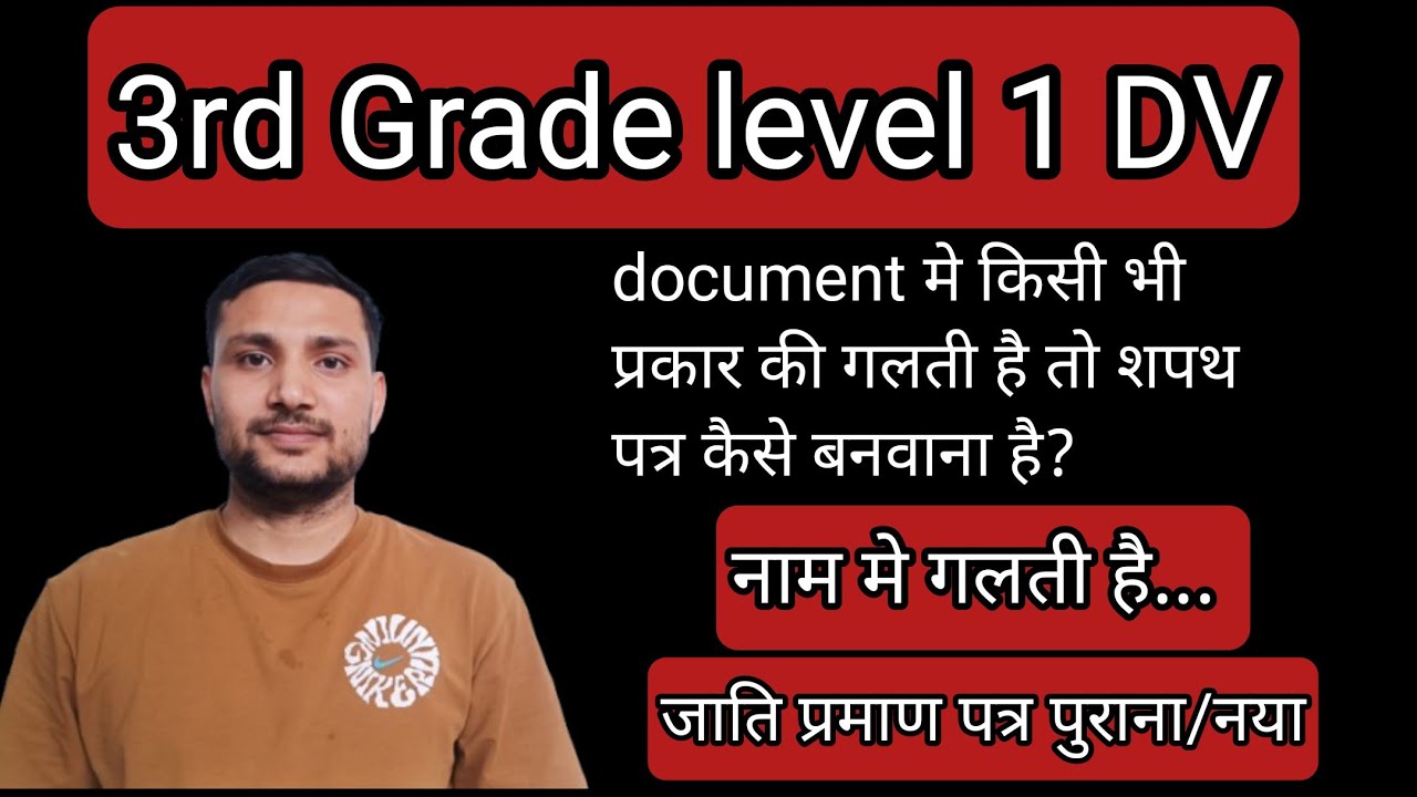 3rd Grade Level 1 Documents | 3rd Grade Scrutiny Form | REET Mains Document Verification | #reetm...
