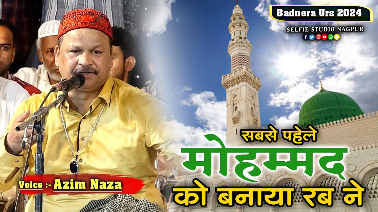 Azim Naza ने पढ़ी Badnera में  खूबसूरत नात | Noor Se Do Aalam Ko Sajaya Rab Ne | Selfie Studio Nagpur