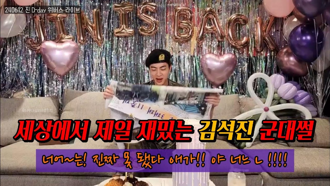 [BTS/진] 돌아온 월와핸 김석진이 말아주는 군대썰