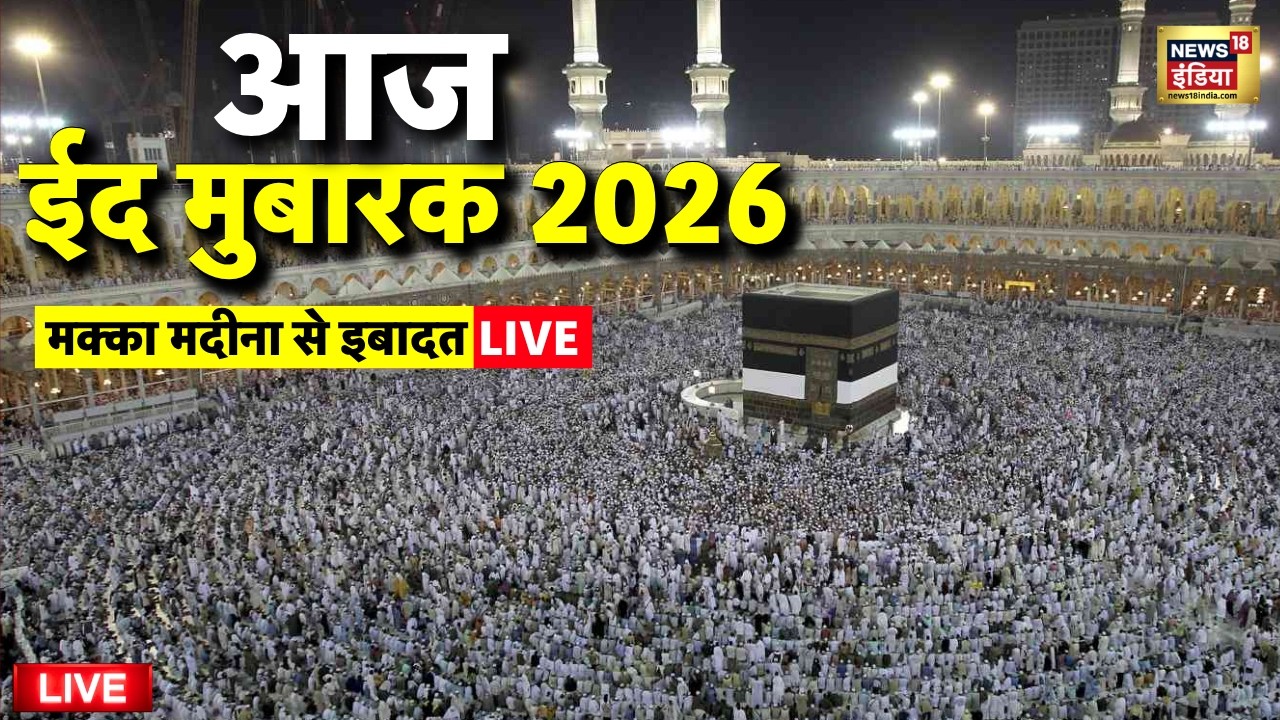 Eid Mubarak 2026 Live: Eid prayer from the holy mosque of Mecca | Ramzan 2026 | UAE, Saudi Arabia